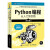 Python编程  从入门到实践 第3版（图灵出品）