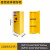 SUK 化学品柜 22加仑82L加厚承重黄色 单开门防爆带证书内隔长55.5*宽37cm 高单位：个 货期20天