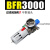 定制适用BFC3000三联件BC3000油水分离器BF气源处理器BL油雾BR过滤器BFR BFR-3000 不带接头