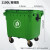 塑料户外垃圾桶大号环卫240升分类垃圾桶脚踏带盖商用挂车大容量 1100L垃圾车