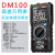 MESTEKDM100C数字万用表高精度多功能数显式防烧维修专用高速测量 DM100高速版 手动量程(标配)