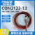 科瑞达科瑞达CON3133-13电极电导率传感器 CON3133-13 5米 0.1金属