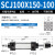 气动元件 可调行程气缸SCJ100*25/50/75/100/125/150/175/200系列 SCJ100*150-100(mm)