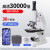 ipoosi 儿童光学显微镜学生玩具男孩女孩6-12-14岁六一礼物生物实验套装  30000倍专业款显微镜