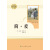 简爱 人教版名著阅读课程化丛书 初中语文教科书配套书目 九年级下册