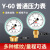 启利Y60压力表自来水消防水管试压2分4分地暖打压0-1.0/1.6mpa空调机 Y-60 0-0.6mpa （14*1.5）