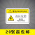 定制机械设备安全标识牌警告标志贴纸小心有电非工作人员请勿打开 高压危险 55x85cm