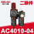 德力西气动创新者空气减压阀DM AR2000-02 AC2010-02 AW气源元件 DM AC4010-04(二联件)