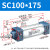 山耐斯（TWSNS）SC标准气缸气动元件缸径100 SC100*175mm行程 