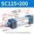 山耐斯（TWSNS）sc气缸标准气动元件缸径125 SC125*200mm行程 