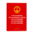 2023新版 中华人民共和国宪法 中华人民共和国 爱国主义教育法 国旗法 国歌法 国徽法 五合一 法律出版社 法律法规条例单行本