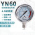 致荟树压力表YN60不锈钢耐震径向压力表油压水压气压0-1.6/100MPa多量程 0.1MPa(1公斤)