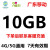广东移动流量包10GB7天 中国移动流量包全国通用流量叠加包 下单之后联系客服代充