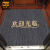 爱柯布洛 定制电梯地毯（1平方米）企业图文彩色logo订制PVC耐磨编织地毯防滑保护垫 111356