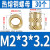 热熔铜螺母M2M4M5M6滚花注塑螺母热压土八斜纹螺母预埋铜嵌件 M2*3*3.2(30个)
