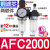 过滤器气压调节阀AFR2000减压气动空气AFC2000油水分离气源处理器 AFC2000(1/4)配12mm插管接头 (铜芯