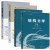 高教版 材料力学 刘鸿文第六版I/II+同济大学结构力学朱慈勉 第3版上下册