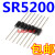 适用于肖特基二极管SR5200 通用MBR5200 SB5200【20个4元】 20只4元包邮