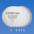 U2K口罩防尘过滤棉7.5厘米过滤芯滤纸面具3N11保护棉静电 3N11 7.5厘米200片 含碳棉