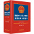 新编中华人民共和国常用法律法规全书（2019年版）