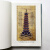中国建筑与宗教文化之宝塔 图书