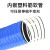 久洁Jojell工业吸尘管蓝色PVC橡胶伸缩管波纹软管除尘通风管排水管直径70 mm