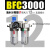 定制适用BFC3000三联件BC3000油水分离器BF气源处理器BL油雾BR过滤器BFR BFC-3000 带PC12-03两只