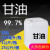 丙三醇 印尼/春金 原装进口 纯甘油  高含量99.9% 化妆品润 0.1公斤/瓶