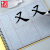 天天练(Tiantianlian)米字格水写本套装初学者毛笔水碟书法练习水写布16页4格10x10cm TN-0925