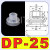 机械手配件天行大头强力硅胶真空吸盘SP/DP/MP工业注塑机单双三层 DP-25 10个