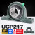 定制外球面轴承大全带座立式UCP201 202 203 204 205 206 207 UCP217加厚加重内径85