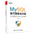 MySQL高可用解决方案――从主从复制到InnoDB Cluster架构