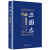 三国志（文白对照 套装全3册 京东定制 2018精装版）