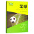 一起做运动系列丛书：足球