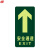 谋福（CNMF）8125夜光地贴 荧光安全出口 疏散标识指示牌 方向指示牌 （直行安全通道 ）