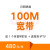 【山东联通】100M高速宽带 日照专享