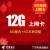 【东东包打卡*不超套餐免费用3个月】广州电信4G流量卡、手机卡、无线上网卡12G季卡，激活立即到账100元