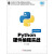 Python硬件编程实战