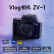 索尼（SONY） ZV-1相机Vlog 4K视频ZV1微单美颜相机/直播神器/强悍对焦/入门级 黑色标配