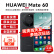 华为（HUAWEI）mate60 旗舰手机 新品上市 全国联保 顺丰发货 同城可闪送 雅丹黑 Mate60 12GB+256GB