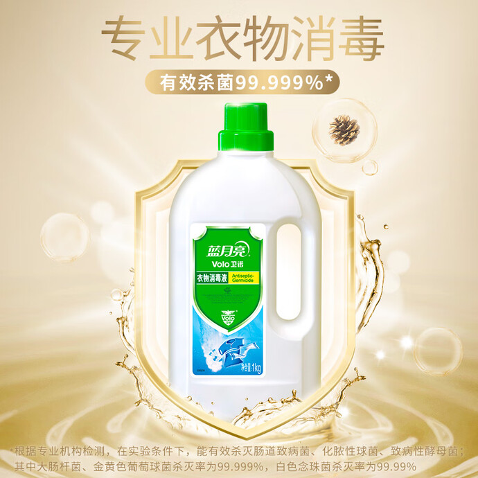 蓝月亮 卫诺 衣物消毒液 2kg*2瓶 天猫优惠券折后￥67包邮（￥72-5）京东商城￥42.9/瓶