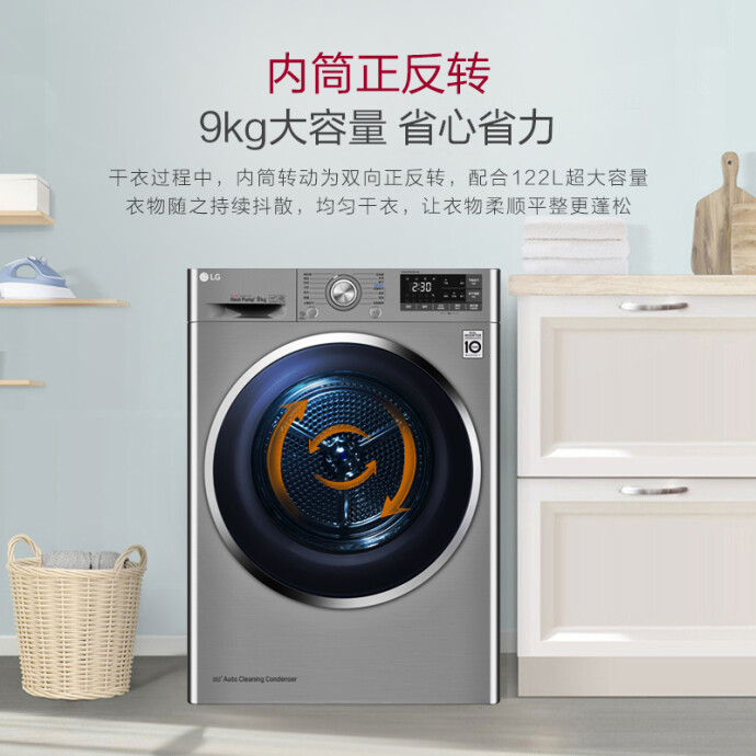 Plus会员福利 LG RC90U2AV2W 热泵式干衣机 烘干机 9公斤 双重优惠折后￥7870.5