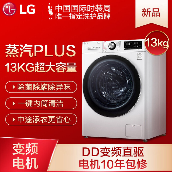 18日0点开始限1小时 LG FCV13G4W AI直驱变频蒸汽滚筒洗衣机 13kg ￥5449
