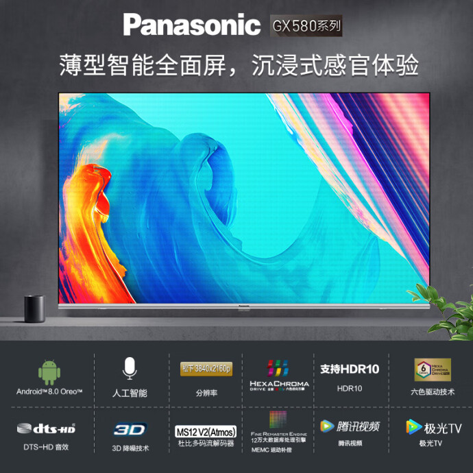 Panasonic 松下 TH-65GX580C 55英寸 4K液晶电视机 京东优惠券折后￥4059
