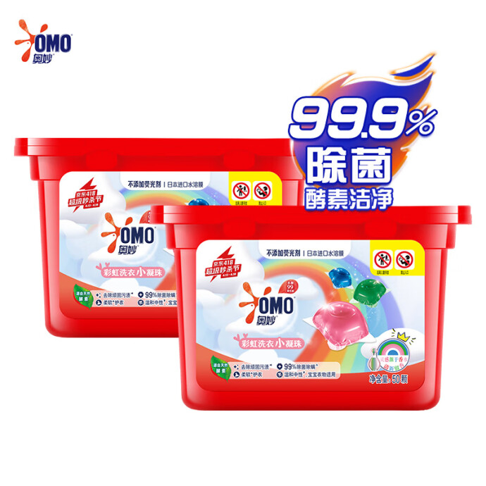 OMO 奥妙 彩虹多色洗衣凝珠 50颗*2盒 双重优惠折后¥75.9秒杀 OMO 奥妙 彩虹多色洗衣凝珠 50颗*2盒 双重优惠折后¥75.9秒杀