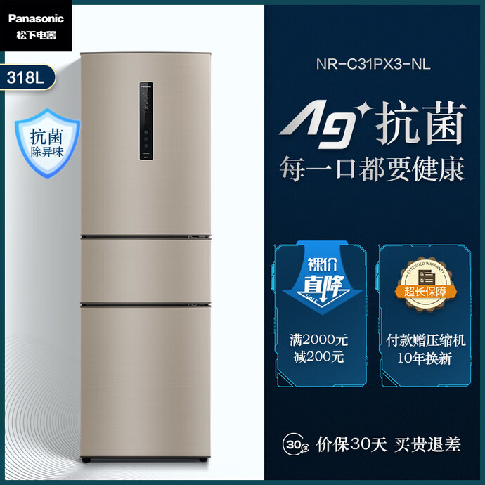 Panasonic 松下 NR-C31PX3-NL 313升 风冷无霜变频三门冰箱 双重优惠折后￥3060
