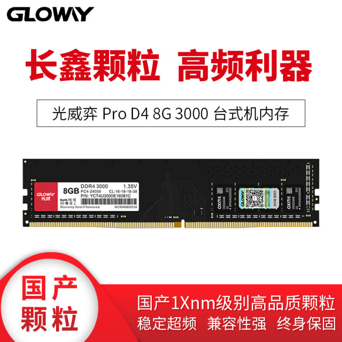 GLOWAY 光威 弈Pro系列 国产颗粒版 DDR4 3000 台式机内存 8GB ￥218