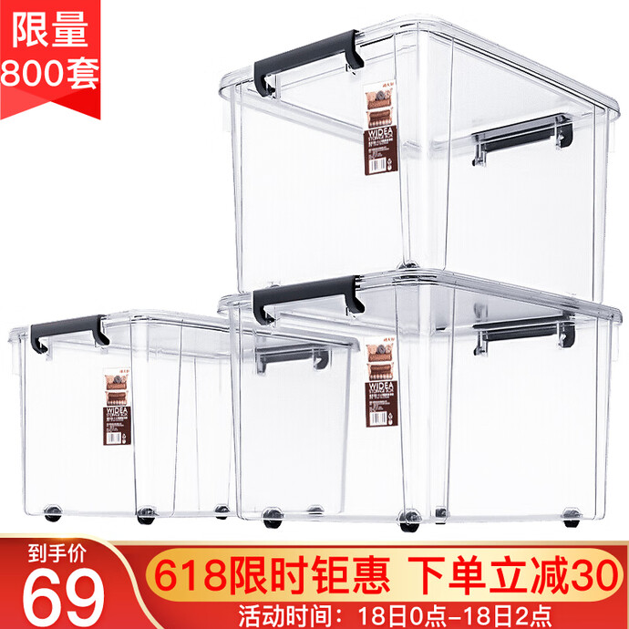 0点开始限2小时 Citylong 禧天龙 X-6320 透明可视收纳箱 55L 3个装 下单折后￥69