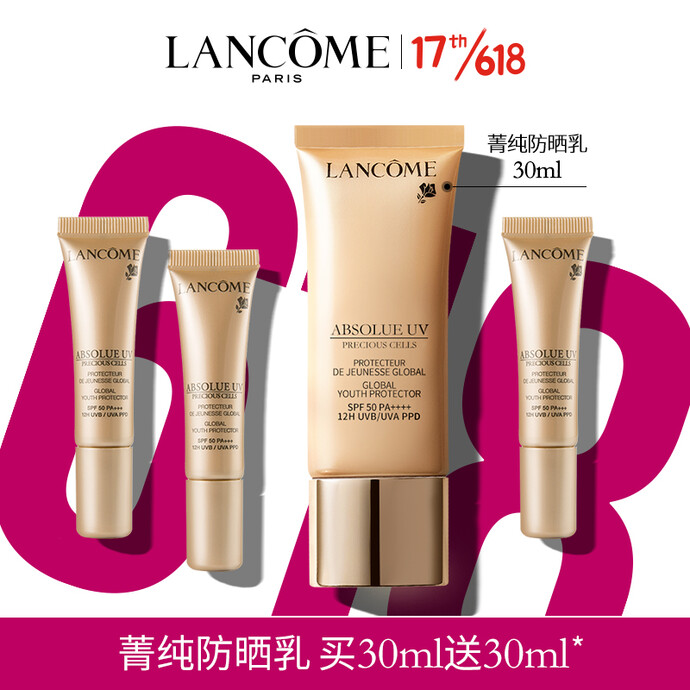 LANCOME 兰蔻 菁纯臻颜防晒乳 SPF50 30ml 京东优惠券折后￥770秒杀 赠同款10ml*3支