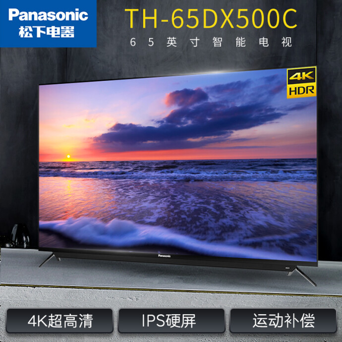 Panasonic 松下 TH-65DX500C 65英寸 4K超清液晶电视机 京东优惠券折后￥5399